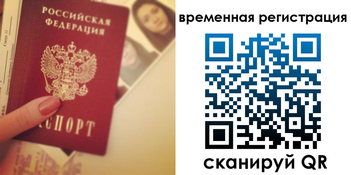 временная регистрация поиск в Корсакове