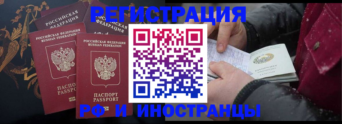 временная регистрация для всех в Корсакове