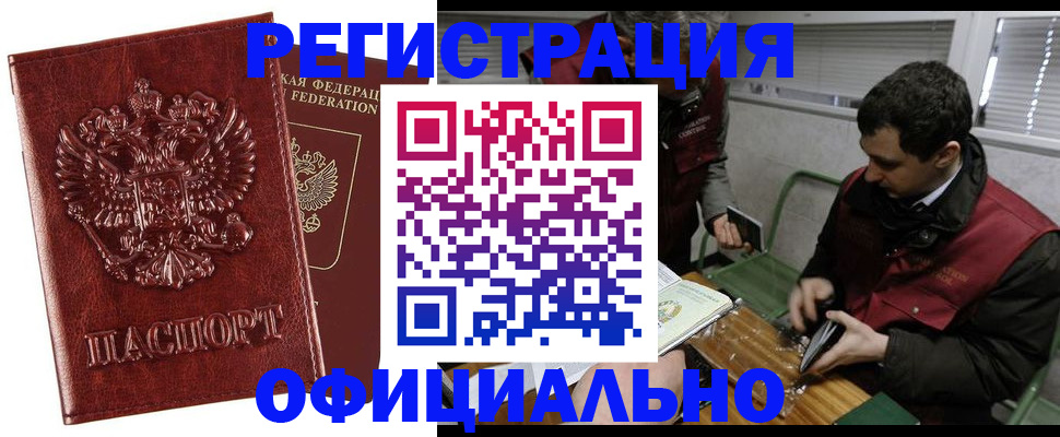 прописка в Корсакове