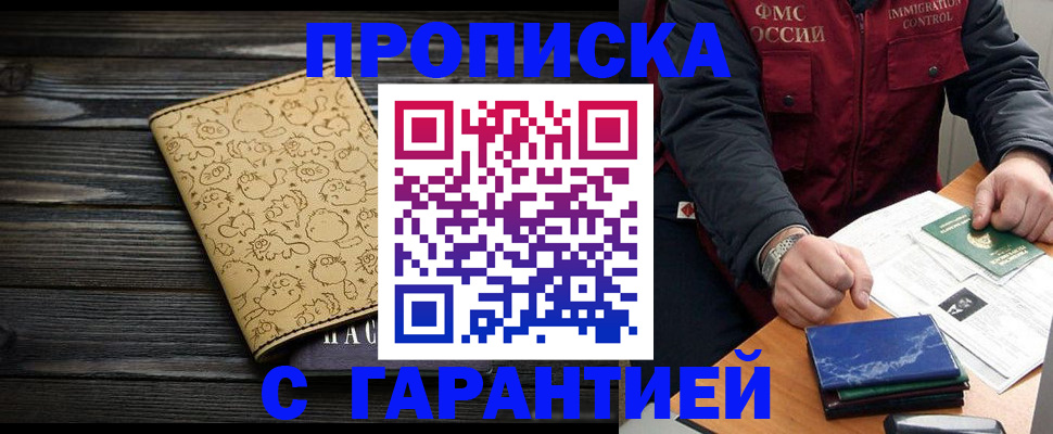 прописка ребенка в Корсакове