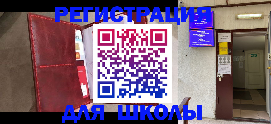 прописка ребенка в Корсакове