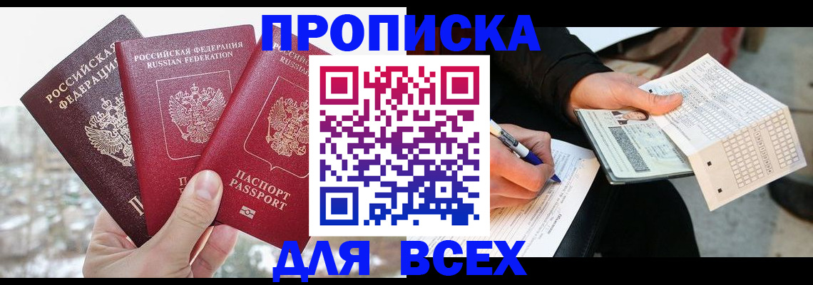 прописка регистрация в Корсакове
