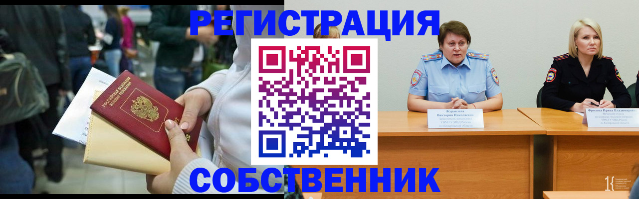 временная регистрация законно в Корсакове